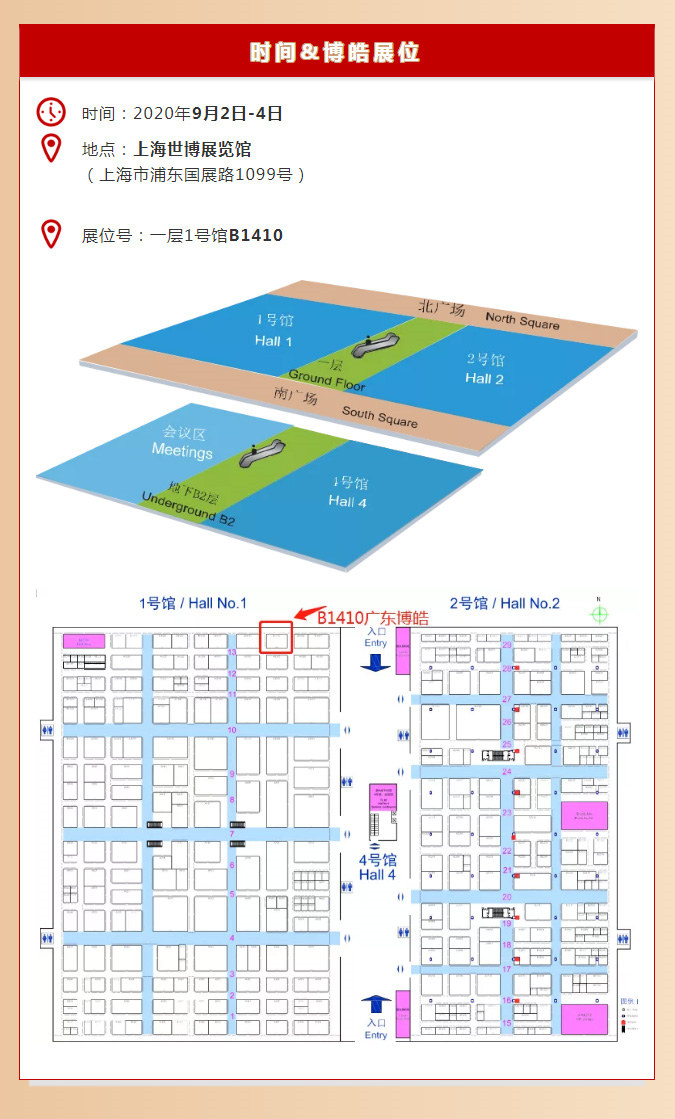 第26屆復(fù)材展廣東博皓展位地點、展位號、參展時間