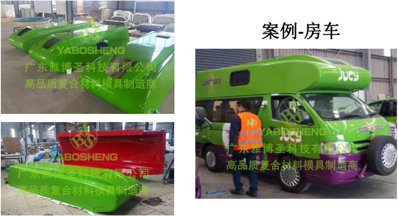 新型VPI真空成型工藝硅膠模具產(chǎn)品案例:房車