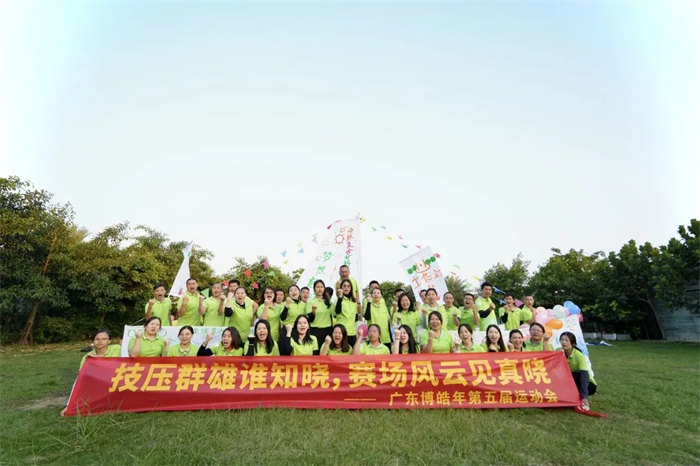 廣東博皓&ldquo;技壓群雄誰知曉，賽場風(fēng)云見真曉&rdquo;第五屆運(yùn)動會    -14