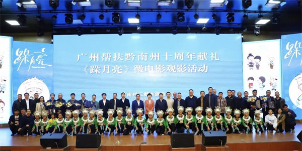 廣黔同心,攜手同行—廣東博皓應(yīng)邀出席廣州幫扶黔南州十周年獻(xiàn)禮活動(dòng) -3