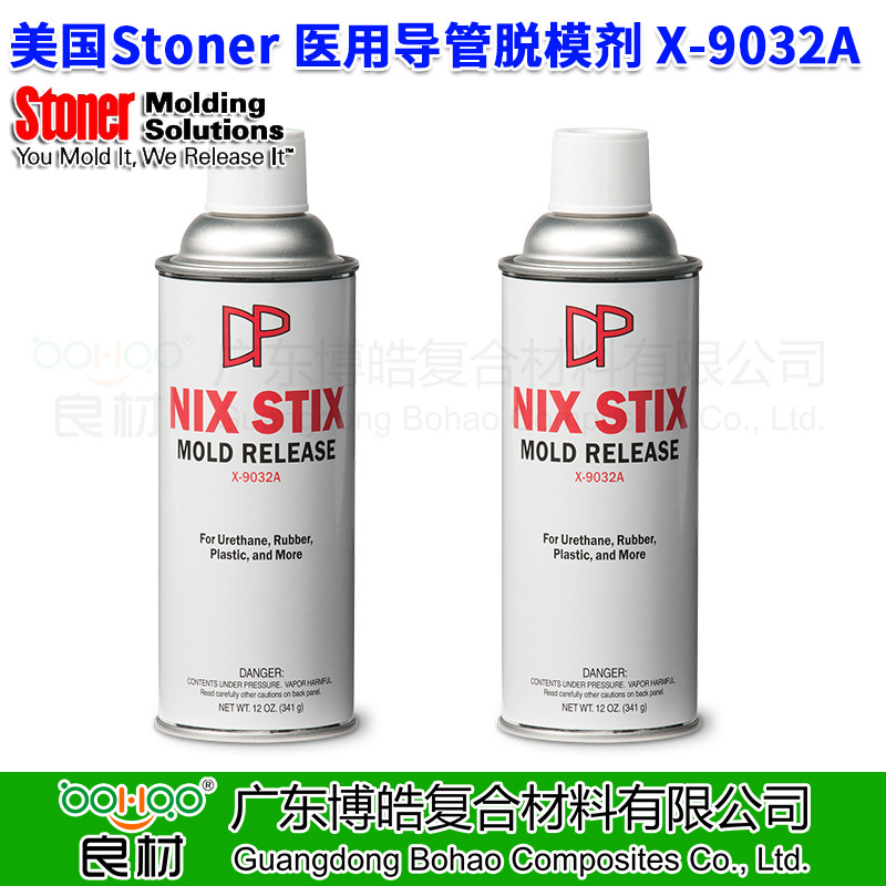 美國Stoner進口脫模劑X-9032A/G402正品 聚氨酯脫模劑 高回彈脫模劑 注塑脫模劑 橡膠脫模劑防粘潤滑劑 模具清洗劑 STONER脫模劑中國總代理