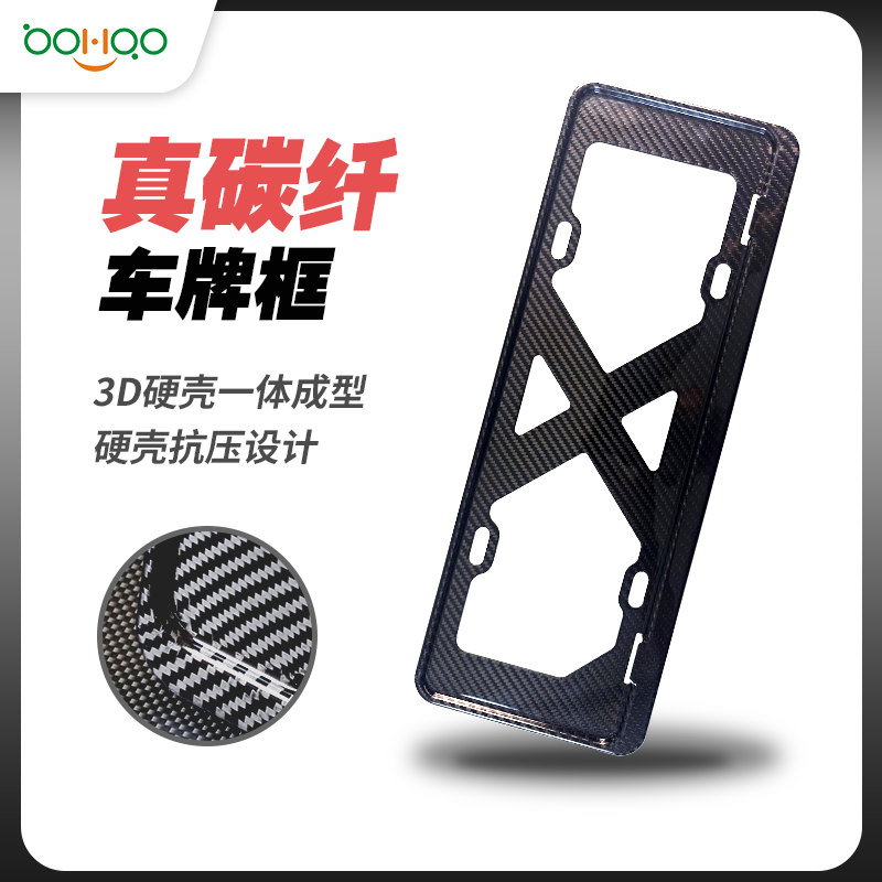 廣東博皓熱銷 全碳纖維車牌框適合于多車型 高品質(zhì)碳纖維車牌架藍(lán)牌綠牌 碳纖復(fù)材一體成型硬殼抗壓設(shè)計(jì)
