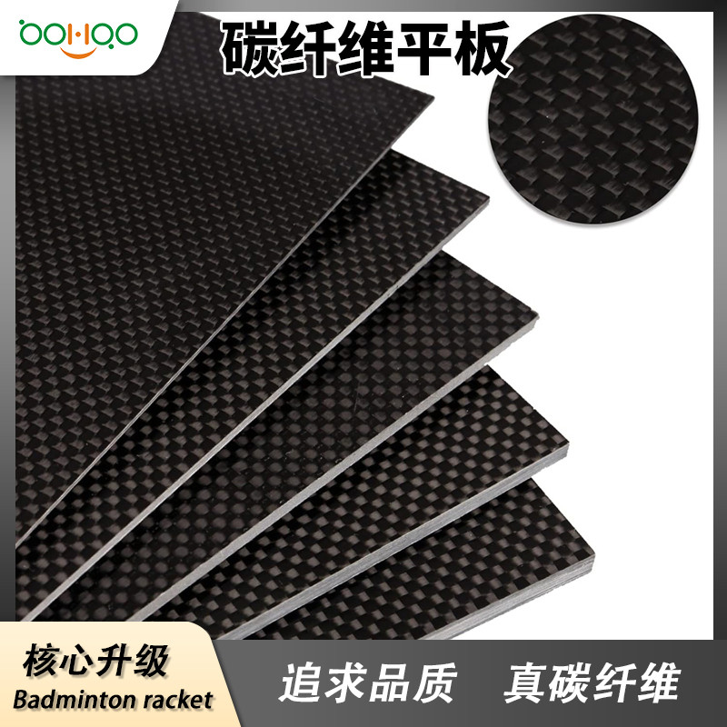 廣東博皓碳纖維復(fù)材廠家供應(yīng) 輕質(zhì)高強(qiáng)碳纖維板 亮光/啞光/半啞光碳纖維平板 電腦/手機(jī)外殼/汽車精飾品用碳板多規(guī)格可定制   -2