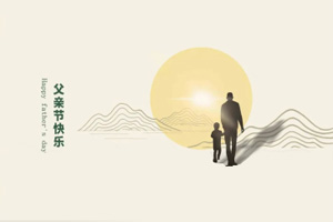 致父親丨我們?cè)谂﹂L(zhǎng)大,也愿您永不變老! 致父親丨我們?cè)谂﹂L(zhǎng)大,也愿您永不變老!