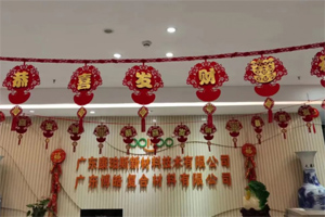 開(kāi)工大吉丨金虎騰躍，兔來(lái)運(yùn)轉(zhuǎn)