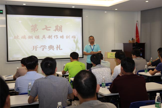 模具培訓(xùn)班正式開(kāi)班，博皓總經(jīng)理尹秀林致辭