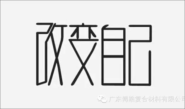 【博皓感悟】團(tuán)隊中的八類乞丐：你不改變，誰也救不了你！-1